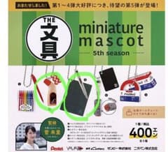 ガチャガチャ 文房具2つのサムネイル