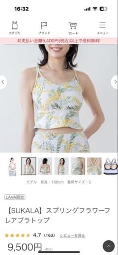 SUKALA スプリングフラワーレア【セット】Mサイズのサムネイル