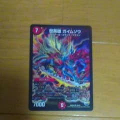 ガイムソウ 1のサムネイル