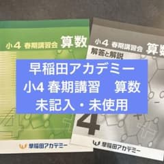 早稲田アカデミー 小4春期講習 算数（ 解答解説付き） - メルカリ