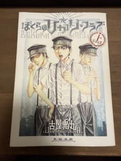 ぼくらのひかりクラブ　上［小学生編］のサムネイル