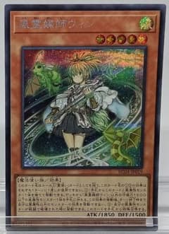 18 遊戯王 風霊媒師ウィン(シークレット） - メルカリ