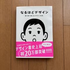 なるほどデザインのサムネイル