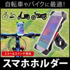 ☆送料無料☆ スマホホルダー バイク 自転車 GPS ナビのサムネイル