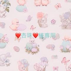 ❤️杏珠❤️様専用のサムネイル