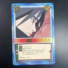 NARUTO ナルト うちはイタチ カード 術-178 - メルカリ