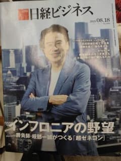 日経ビジネス 2025年8月18日号 - メルカリ