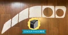 EENOUR PA600専用】200系ハイエース用ダクトパネル【強化版】⑮ - メルカリ