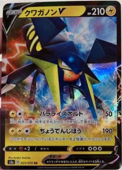 ポケモンカード クワガノンV RRのサムネイル