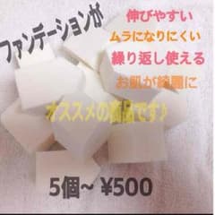 繰り返し使える！メイクスポンジのサムネイル