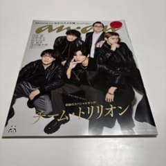anan No.2434 スペシャルエディション（増刊号）2025年2月19日号