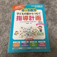 保育雑誌　指導計画のサムネイル