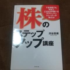 「株」のステップアップ講座 : 下落相場でも半年で2500万円稼いだサラリーマ…のサムネイル