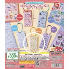 サンリオキャラクターズ ボンボンドロップ ミニチュアチャーム ポムポムプリンのサムネイル