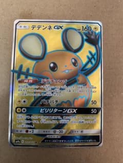 ポケモンカード デデンネGX SRのサムネイル