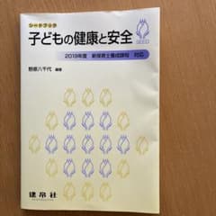 子どもの健康と安全のサムネイル