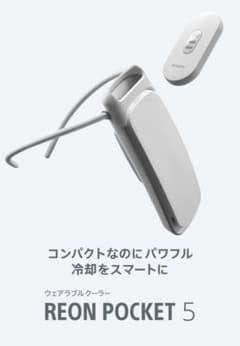 美品】SONY REON POCKET 5 センシングキット + 専用ケース付 - メルカリ