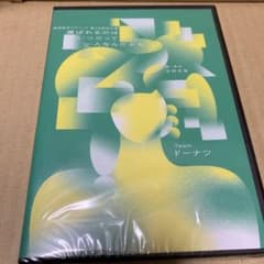 劇団皇帝ケチャップ第13回本公演　選ばれるのはいつだって一人なんだから新品未開封のサムネイル