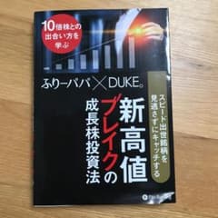 スピード出世銘柄を見逃さずにキャッチする新高値ブレイクの成長株投資法 10倍株…のサムネイル