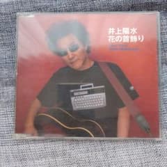 井上陽水 花の首飾り CD - メルカリ