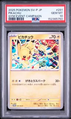 SV-P 291「ジムバトルプロモ」ピカチュウ「PSA10」 - メルカリ