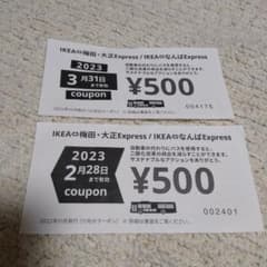 IKEA割引券のサムネイル