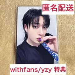 straykids KARMA withfans yzy バンチャン トレカ - メルカリ