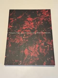 [希少] 中川幸夫　ガラス・書　いのちのかたち　Nakagawa Yukio 希少] 中川幸夫 ガラス・書 いのちのかたち Nakagawa Yukio