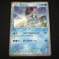 【PSA10】スイクン 「幻・伝説ドリームキラコレクション」 スイクン CP5 幻·伝説ドリームキラコレクション 010/036 - メルカリ