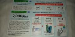イルマ割引券サンプル引換券のサムネイル