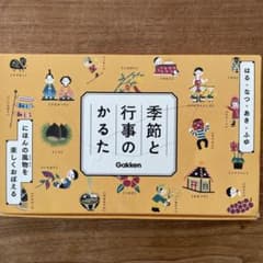 季節と行事のかるたのサムネイル