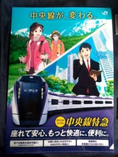 JR中央線　クリアファイル　１枚のサムネイル
