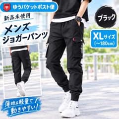 ジョガーパンツ ブラック／XLサイズ カーゴパンツ ワークパンツ カジュアルのサムネイル