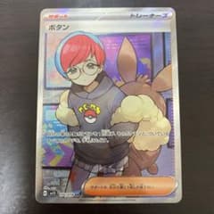 【早い者勝ち】【美品】【即発送】ボタン SRのサムネイル