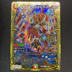 デュエルマスターズ  未来王龍 モモキングjo bのサムネイル
