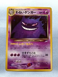 鑑定に出す為10日まで出品！『極美品』わるいゲンガー 旧裏面 - メルカリ
