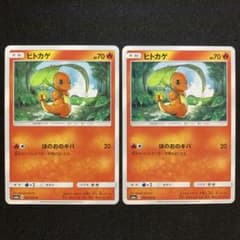 ポケモンカード ヒトカゲ C SM6a 001/053 2枚セット - メルカリ