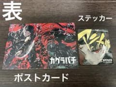 カグラバチ TVアニメ化記念 ポストカード1枚 - メルカリ