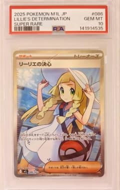 PSA10 リーリエの決心 SR ポケモンカード M1L 086/063 - メルカリ