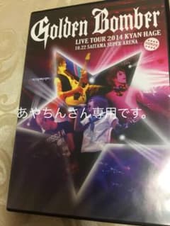 金爆あやちんさん専用です。DVD2014 キャンハゲ 初回限定盤のサムネイル