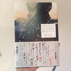 ボクたちはみんな大人になれなかったのサムネイル