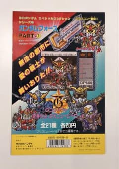 P*t様 希少当時物 SDガンダム スペシャルコレクションシリーズ ディスプレイ P*t様 希少当時物 SDガンダム スペシャルコレクションシリーズ