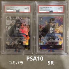 PSA10:初期鑑定個体】サボOP04-083 コミックパラレル＋SR - メルカリ