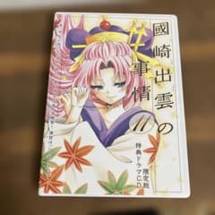 國崎出雲の事情』11巻限定版付属ドラマCD／ひらかわあや - メルカリ