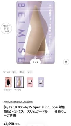 BELMISE スリムガードル 骨格ウェーブ専用 Lサイズ - メルカリ