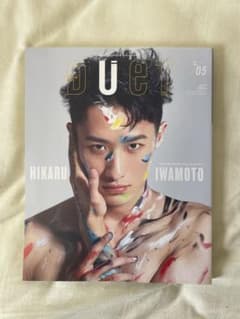 duet 2021年5月号 岩本照のサムネイル