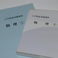 やまぐち健一 大学教養基礎講座 物理 m77651625329_1.jpg?1597234718