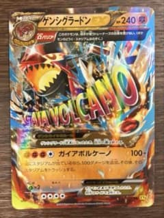ゲンシグラードンEX RR XY5 ガイアボルケーノ 040/070のサムネイル