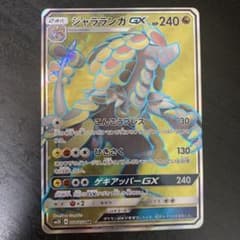 ジャラランガGX SR サン&ムーン 拡張パック キミを待つ島々 キラ 054…のサムネイル