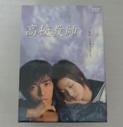 高校教師 DVD-BOX〈6枚組〉 - メルカリ